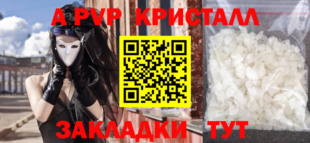 Alpha PVP  Вход с VPN  APVP СК  Югорск  Alpha-PVP кристаллы 