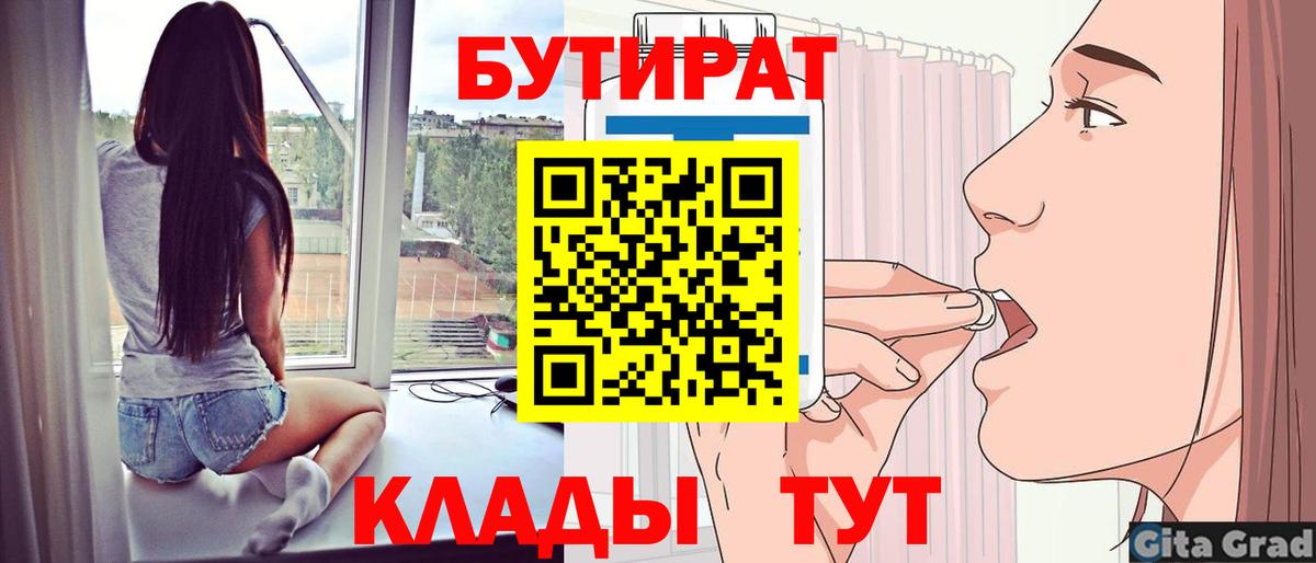 БУТИРАТ бутик  Вход с VPN  Югорск 