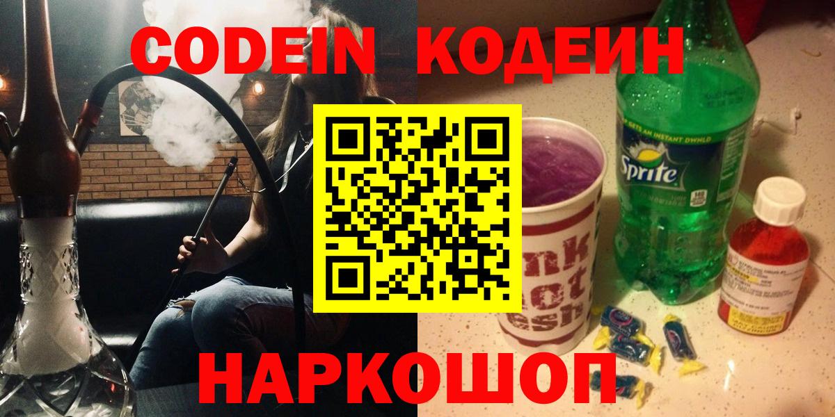 Кодеиновый сироп Lean Purple Drank  Вход с VPN  Югорск 