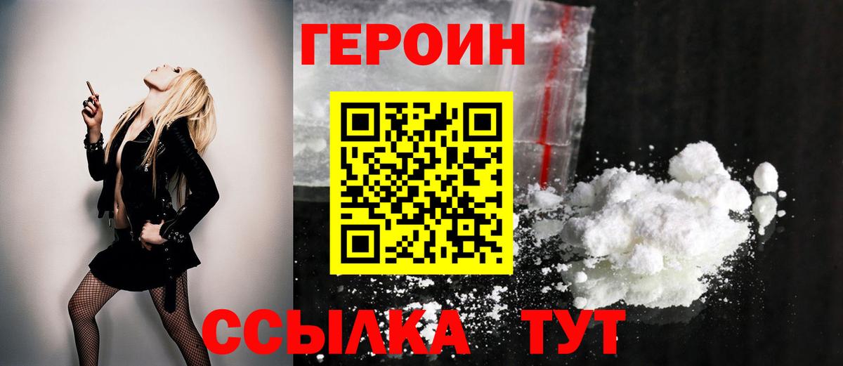 ГЕРОИН  ГЕРОИН гречка  Вход с VPN  Югорск 