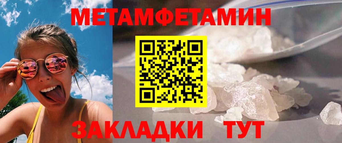 Первитин  Метамфетамин кристалл  Вход с VPN  Югорск 